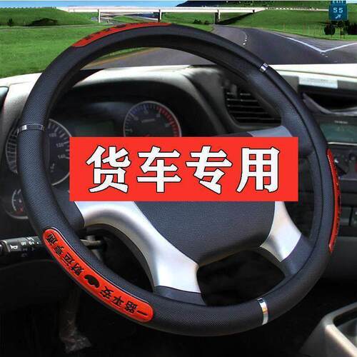 东风华神HV3 DV3 T3 T5 HV5 HV7 T1 DV5 M7 F5货车通用方向盘套