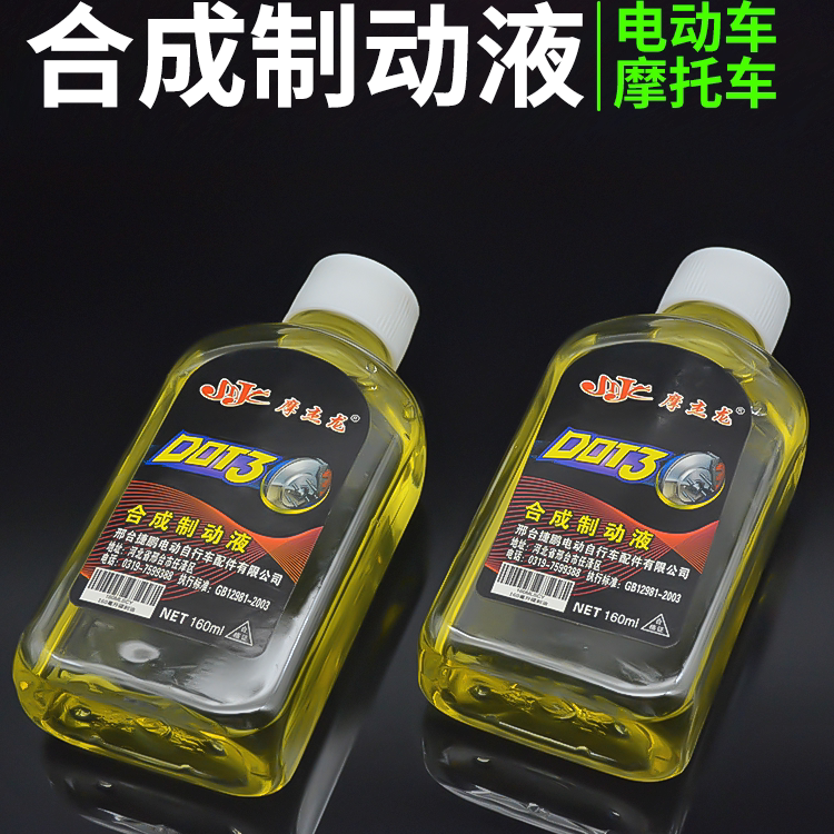 电动车碟刹油摩托车制动液DOT3小瓶刹车液压油三轮车制动液合成油
