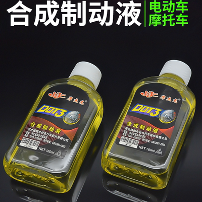 电动车碟刹油摩托车制动液DOT3小瓶刹车液压油三轮车制动液合成油