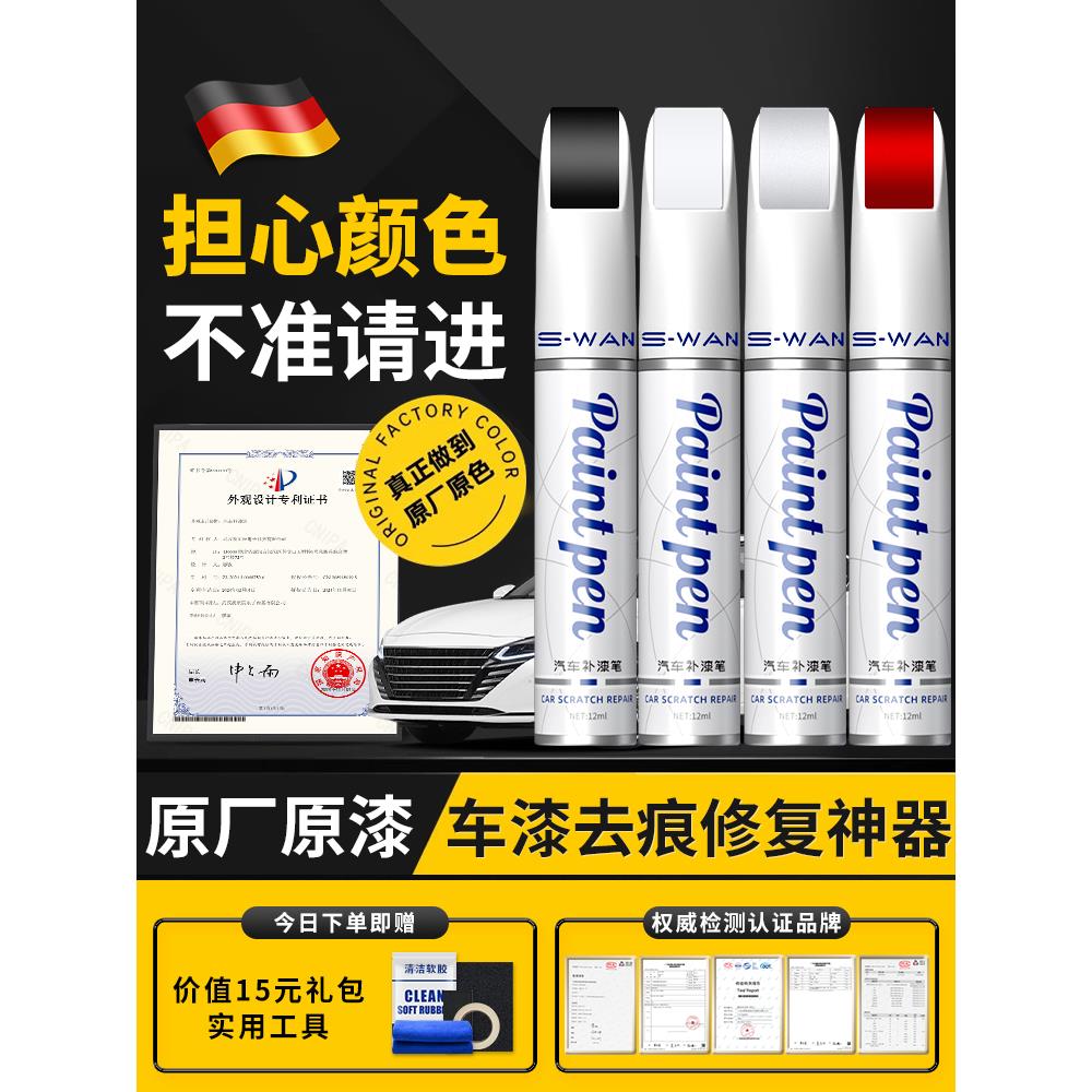 补漆笔珍珠白色自喷漆黑色点漆笔修补车漆面去痕汽车划痕修复神器