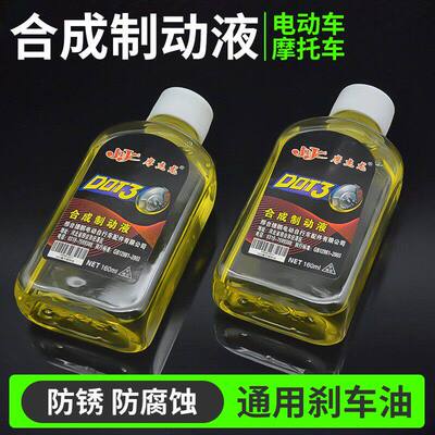 电动车碟刹油摩托车制动液DOT3小瓶刹车液压油三轮车制动液合成油