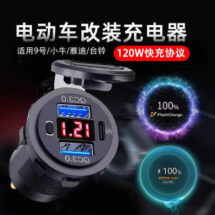 适用爱玛电动车手机充电器超级车载快充加装 防水 usb充电接口改装