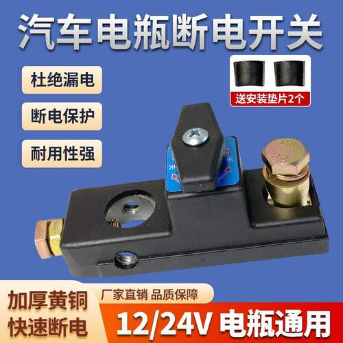 汽车电瓶断电开关纯铜正负极通用电闸防漏电改装闸刀黄铜车子总闸