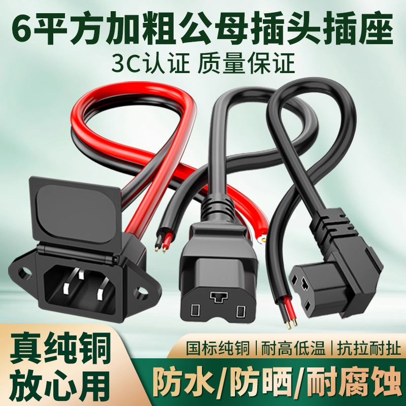 10A15A品字插头AC电源插座公母头电动车充电器插头三芯插座电源线