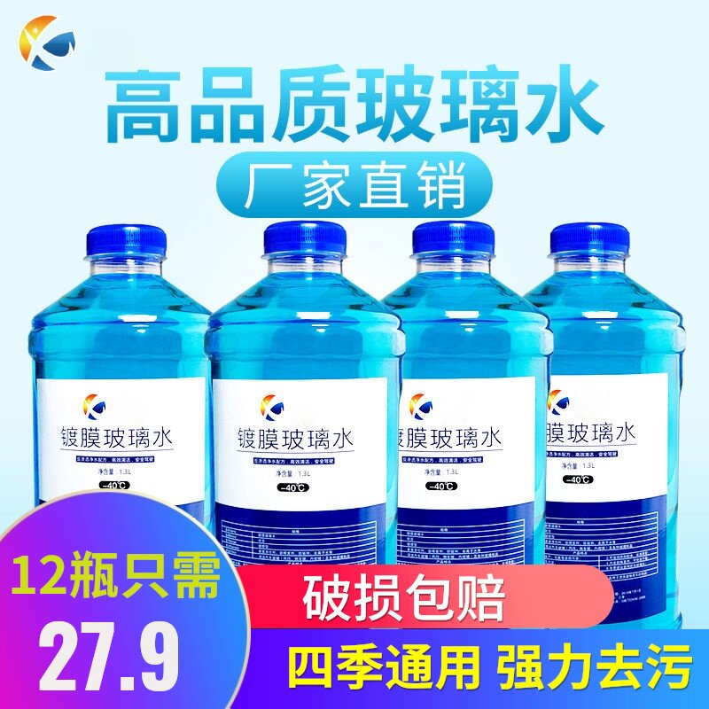 12瓶整一箱汽车冬季防冻型玻璃水0度 -15 -25 -40四季通用雨刮水