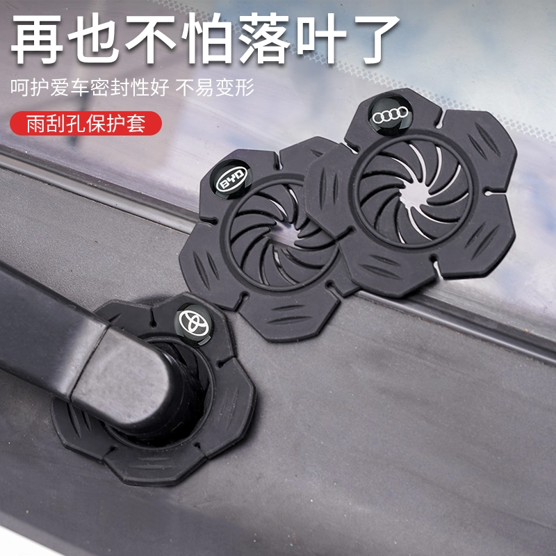 汽车雨刮器孔保护罩防尘盖防落叶刷雨刮器防护硅胶套大众日产别克