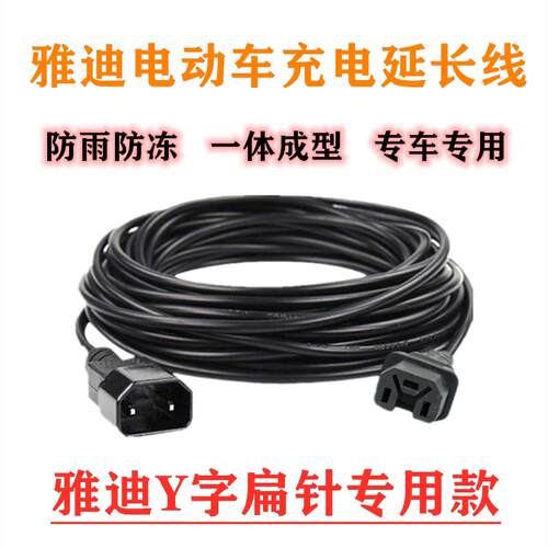 雅迪电动车充电器延长线高楼防水室外公母头充电桩Y型转接线