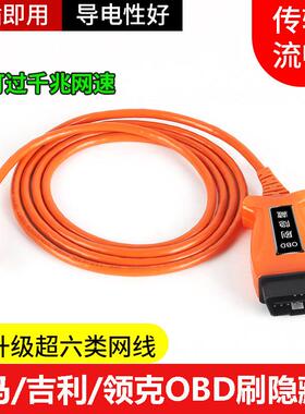 宝马OBD刷隐藏ESYS编程线吉利领克ENET线ICOM奔驰沃尔沃维修诊断