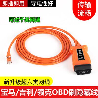 宝马OBD刷隐藏ESYS编程线吉利领克ENET线ICOM奔驰沃尔沃维修诊断