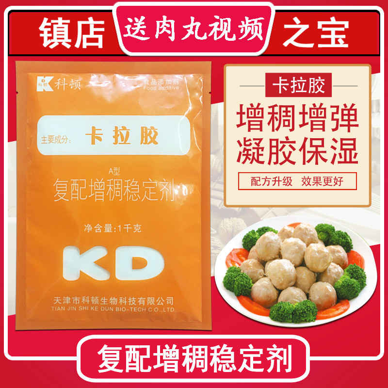 食品级卡拉胶1000克 增稠剂 鱼丸肉丸增弹胶 透明无色无味 琼脂粉,粮油调味/速食/干货/烘焙,特色/复合食品添加剂,淘宝优惠券,粉丝福利购,淘宝优惠卷