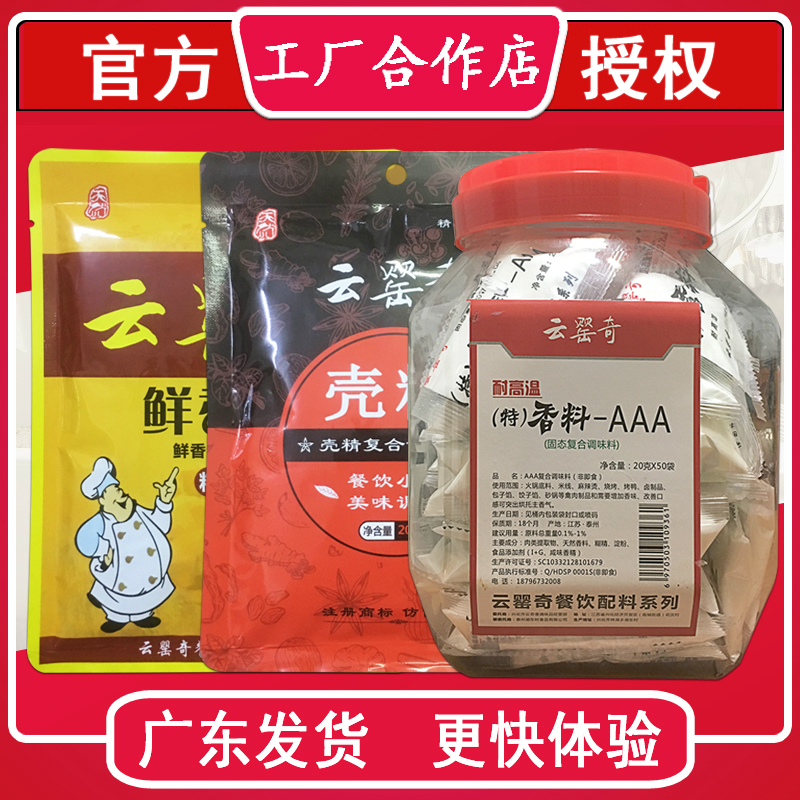 【官方授权】云罂奇特香料AAA鲜香王 KE精汤面火锅麻辣烫香料