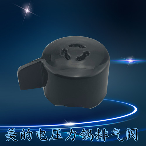 美的电压力锅配件排气阀MY-HT5076P/PHT5076P/PHT5076PA/PG限压阀