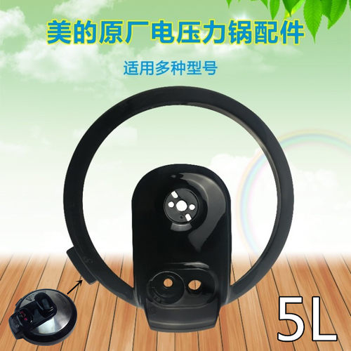 美的电压力锅锅盖边框MY-CD5026P/MY-CS5028P/MY-CS6028P上盖面盖