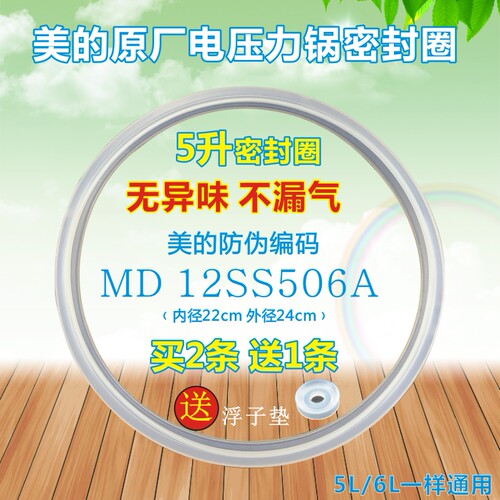 美的电压力锅配件密封圈MY-QS50B6XM WQS50B15 WQH50C8盖板密封环
