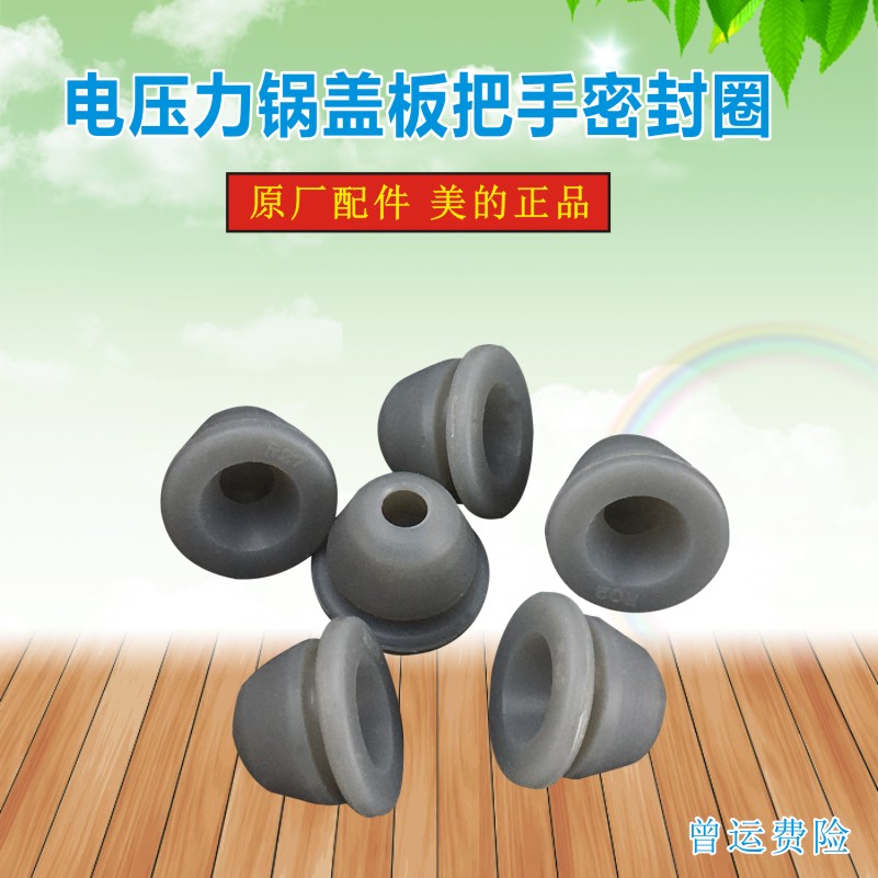 美的电压力锅配件MY-PHT5092H/HT5093/HT5078P盖板把手固定密封圈