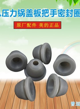 美的电压力锅配件MY-PHT5092H/HT5093/HT5078P盖板把手固定密封圈