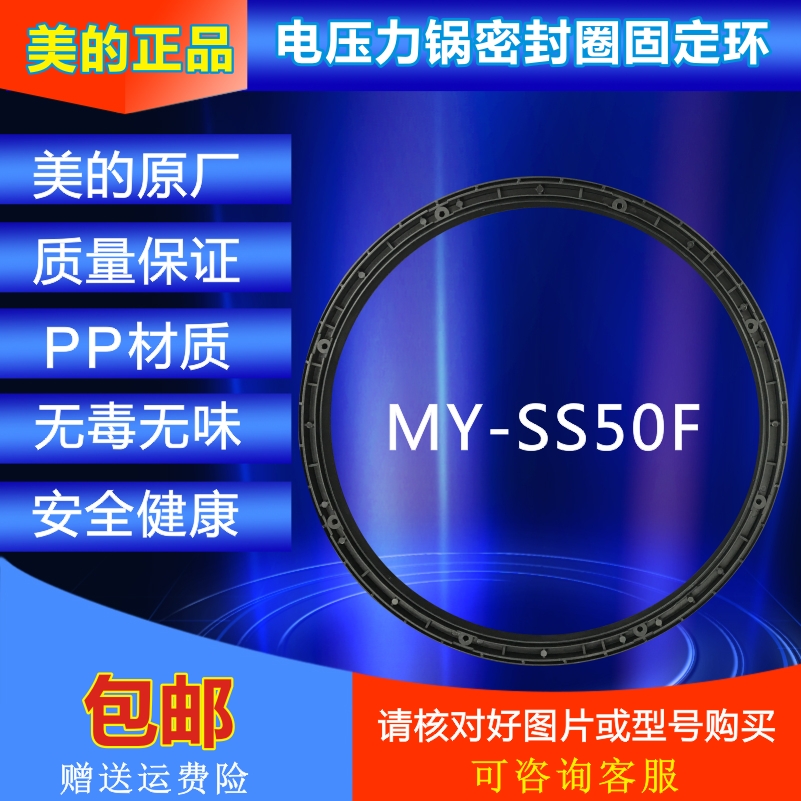 美的电压力锅配件MY-HT5079 PHT5079 WQH50D1P密封圈固定塑料圈环