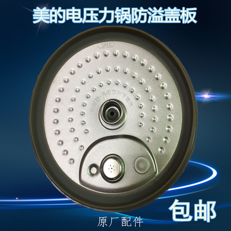 美的电压力锅配件防溢盖板MY-PHT5096H PHT5081 PHT5093/5093H