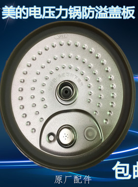 美的电压力锅配件防溢盖板MY-PHT5096H PHT5081 PHT5093/5093H