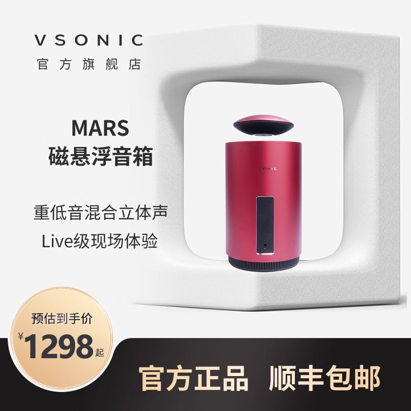 VSONIC Mars 磁悬浮HIFI音箱  重低音家用桌面无线蓝牙防水