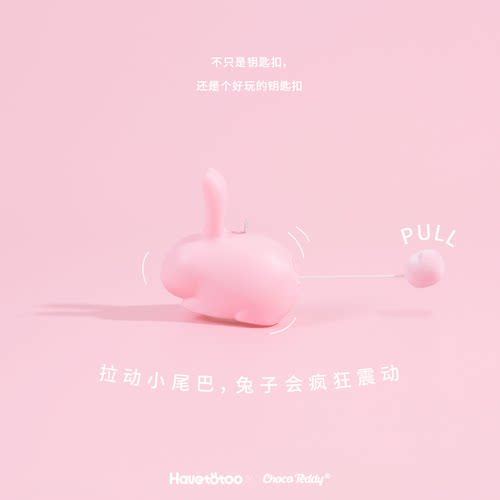震震兔钥匙扣挂件拉尾巴玩具