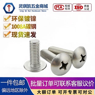 TM铁镀镍大扁头十字螺丝M2M2.5M3M4M5M6大盘头机丝伞头蘑菇头螺钉