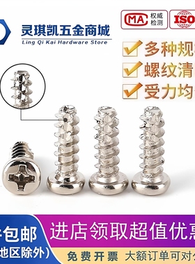 PT割尾自攻螺丝钉M2M2.3M2.6M3M3.5M4M5碳钢镀镍圆头十字冼尾开槽