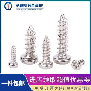 PA镀镍圆头十字尖尾自攻木螺丝钉M1.4M1.7M1.8M2M2.3M2.6加长小头