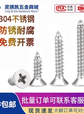 304不锈钢沉头平头十字自攻螺丝钉M1M1.2M1.4M1.7M2M2.3M2.6M3M4