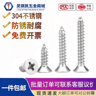304不锈钢沉头平头十字自攻螺丝钉M1M1.2M1.4M1.7M2M2.3M2.6M3M4