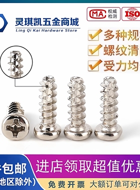 PT割尾自攻螺丝钉M2M2.3M2.6M3M3.5M4M5碳钢镀镍圆头十字冼尾开槽