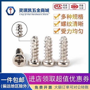 PT割尾自攻螺丝钉M2M2.3M2.6M3M3.5M4M5碳钢镀镍圆头十字冼尾开槽