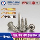 PWA镀镍圆头带垫十字自攻钉M1.7M2M2.3M2.6M3M3.5M4华司介子螺丝