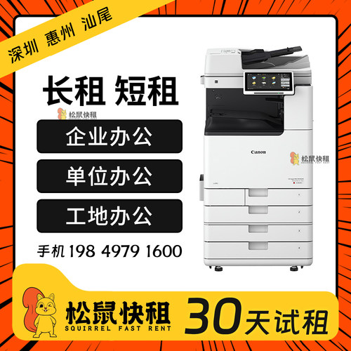 佳能C3835i彩色A3激光一体机租