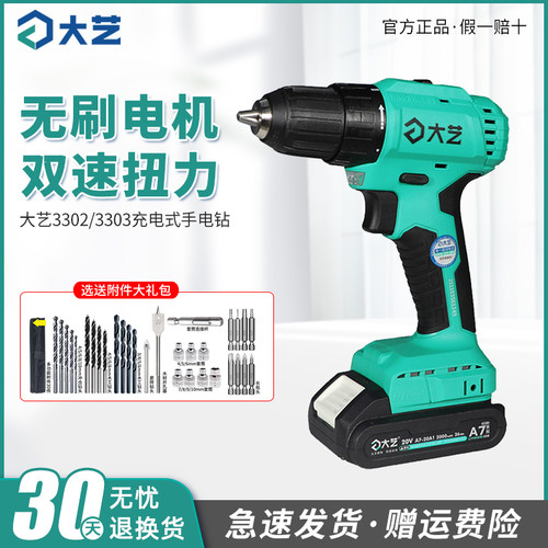 大艺充电式手电钻3302/3303无刷锂电电钻20V家用多功能起子机工具
