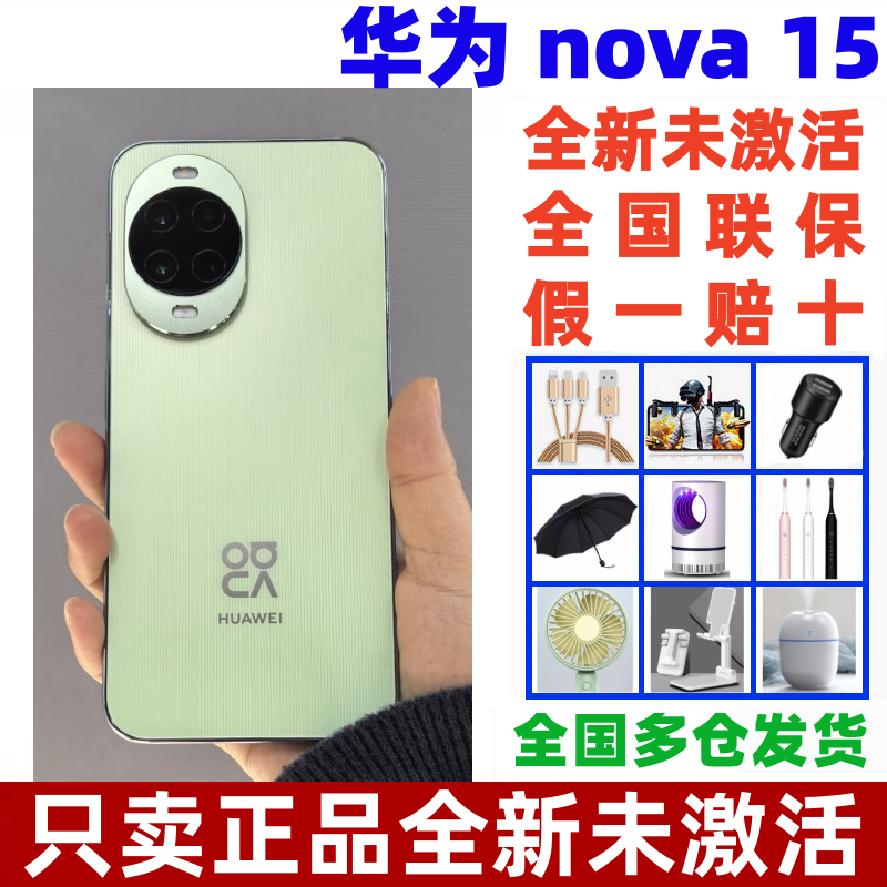 全新未激活Huawei/华为 nova 15麒麟8020芯红枫影