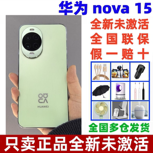 nova 15麒麟8020芯红枫影像北斗卫星手机 华为 全新未激活Huawei