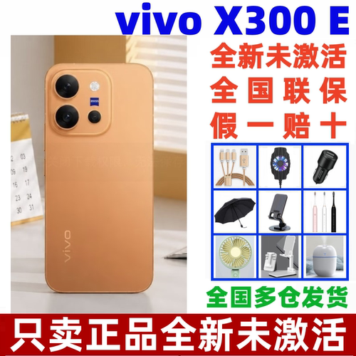 vivoX300E大电池学生智能手机