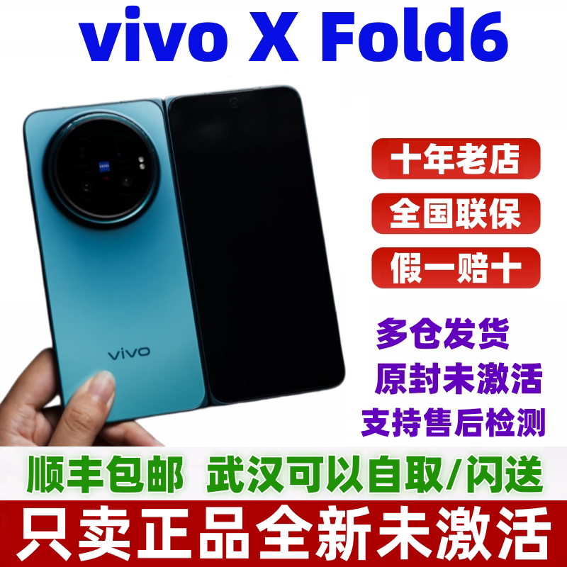 vivoXFold6商务旗舰折叠手机