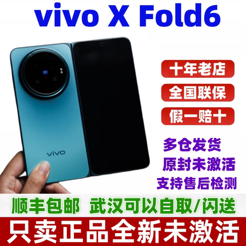 vivoXFold6商务旗舰折叠手机