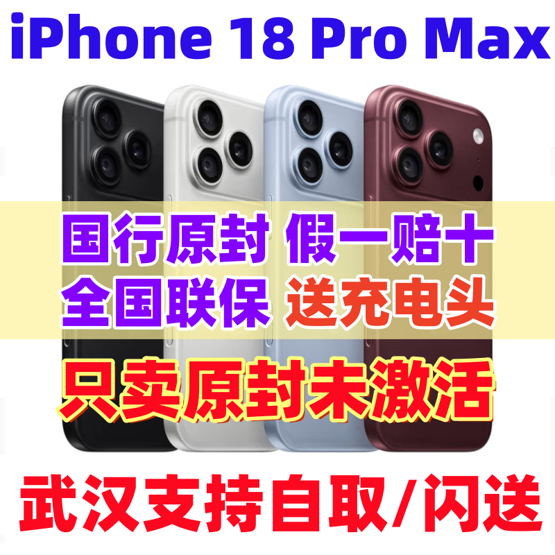 苹果18ProMax国行原封智能手机