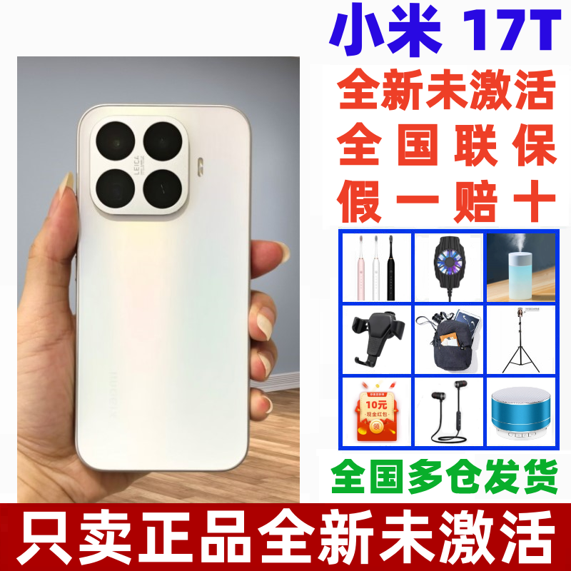 小米17T小屏旗舰拍照手机