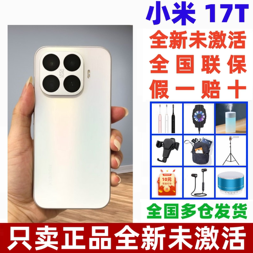 小米17T小屏旗舰拍照手机