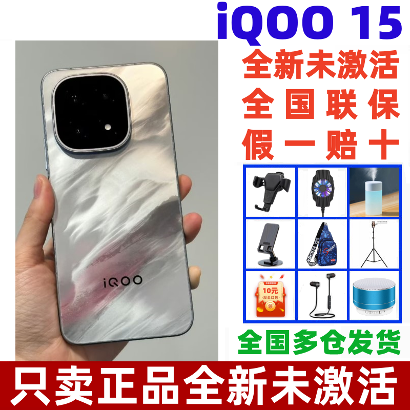 iQOO15旗舰游戏手机原封未激活