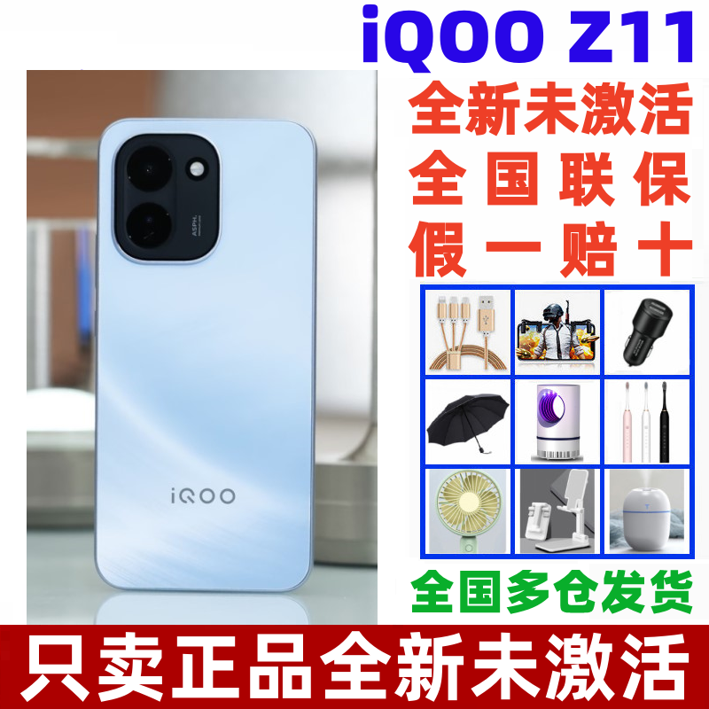 iQOOZ11学生游戏5G手机
