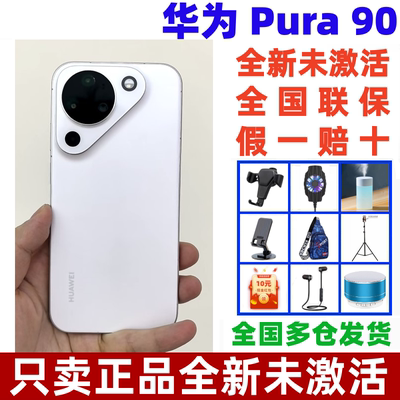 华为Pura90鸿蒙智能手机