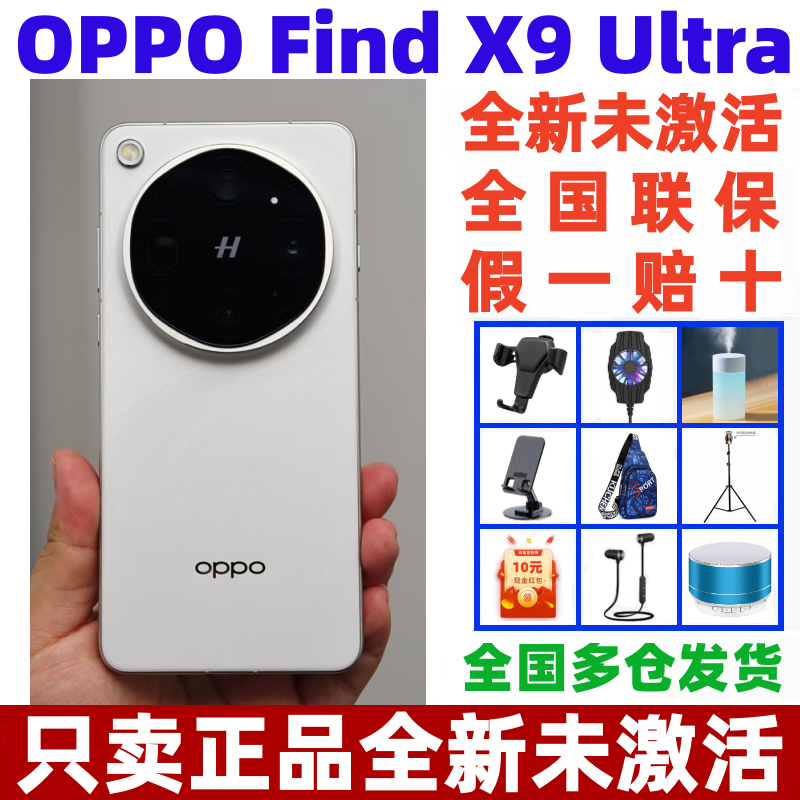 OPPO Find X9 Ultra哈苏双2亿镜头10倍光变长焦
