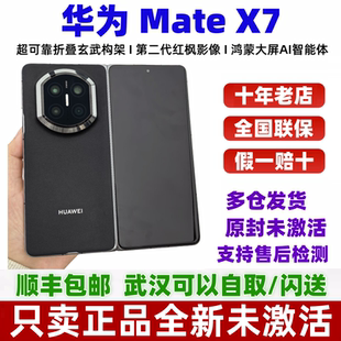 原封未激活Huawei/华为 Mate X7旗舰商务折叠手机mateX7典藏版