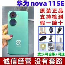 Huawei/华为 nova 11 SE一亿像素66W快充学生智能手机华为老人机