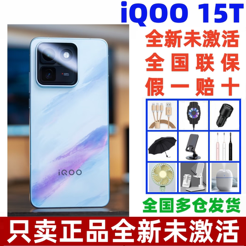 iQOO15T自研芯片学生游戏5G手机